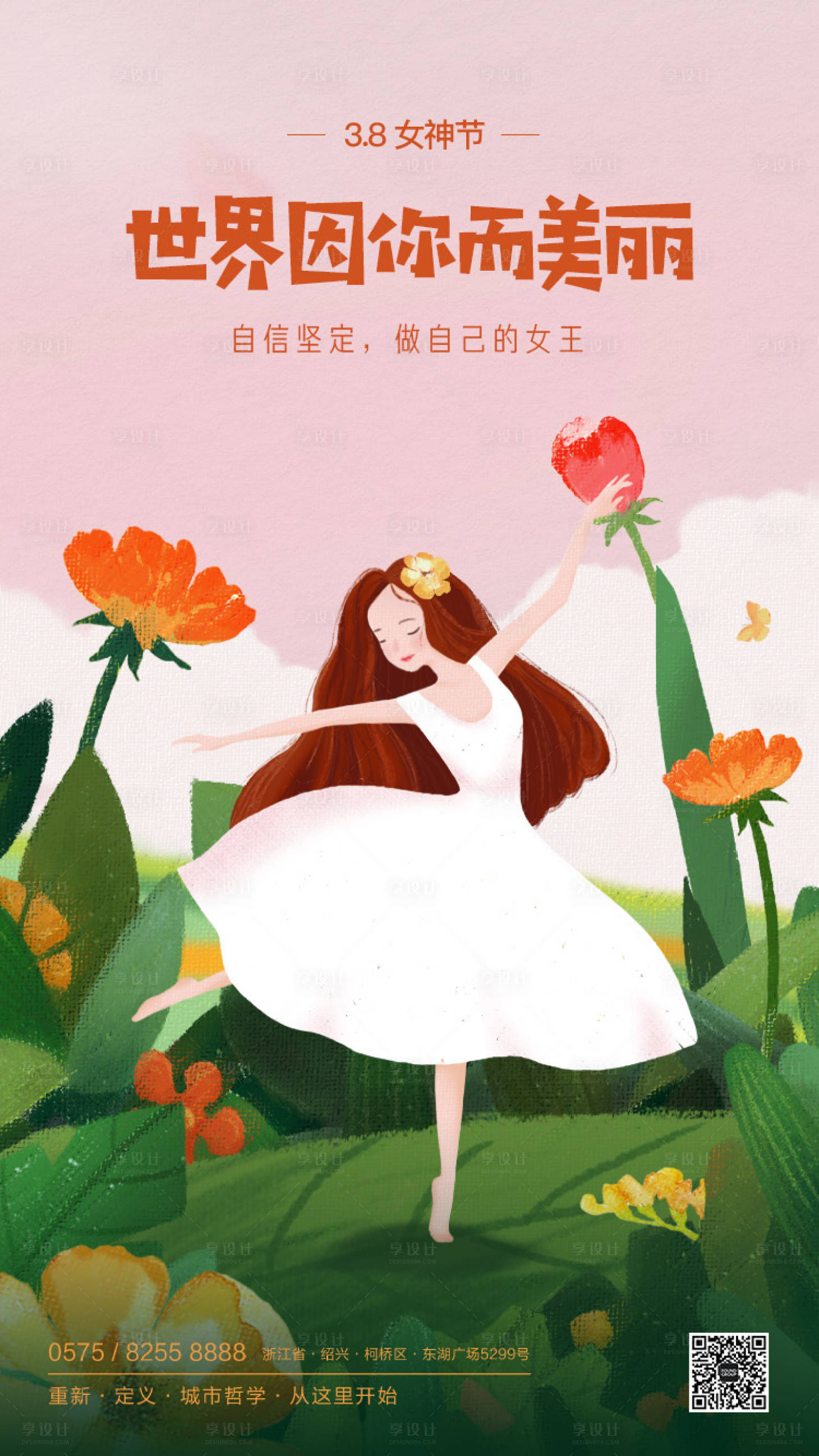 源文件下载【享设计】搜索编号：83200000444343251【三八女神节插画移动端海报】