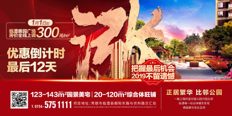 源文件下载【地产红金开盘热销海报展板】编号：12710000401441495