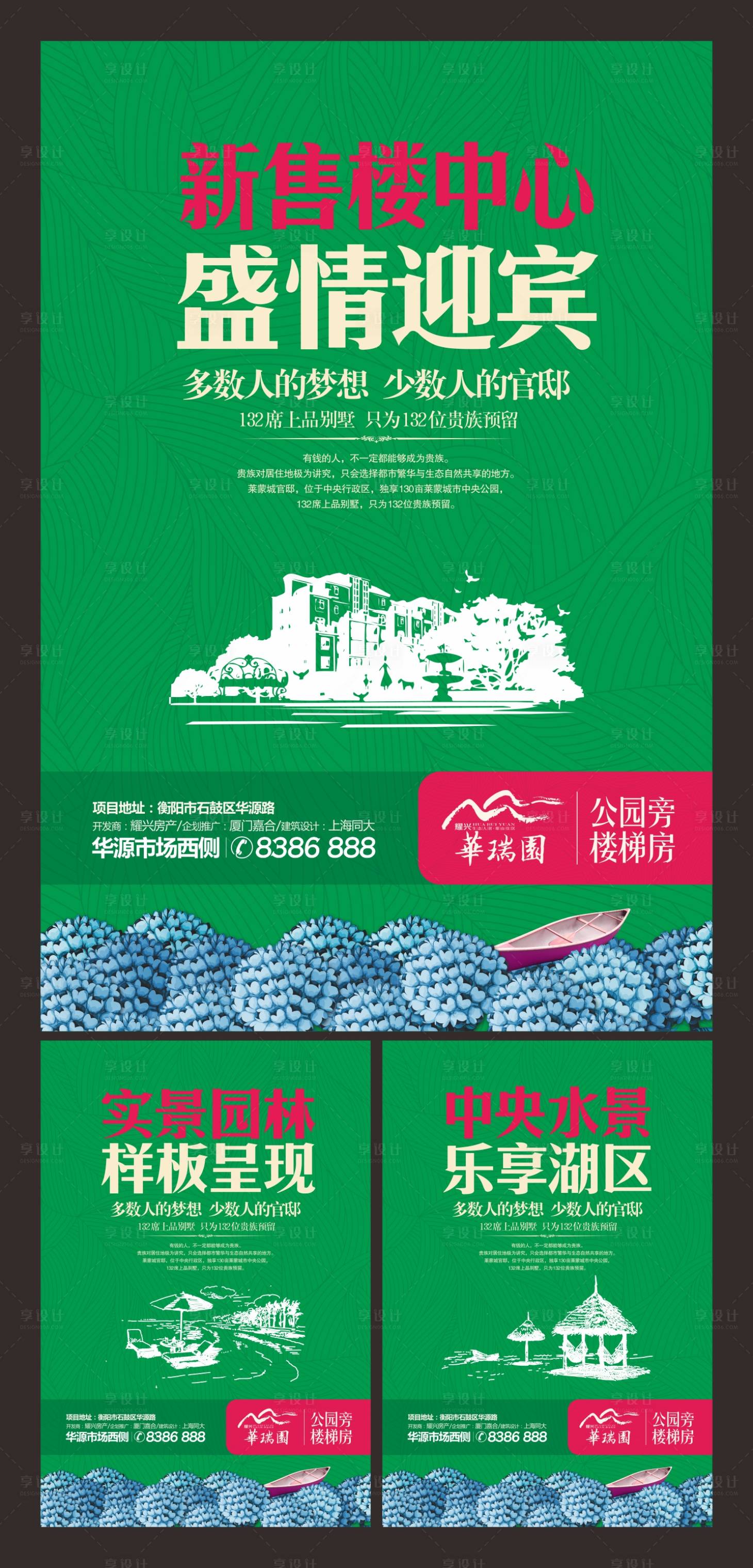 源文件下载【地产售楼处开放移动端海报系列】编号：64330000459133508