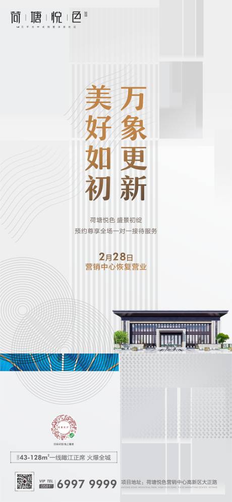 源文件下載【質(zhì)感營銷中心復(fù)工海報 】編號：97900000464086533