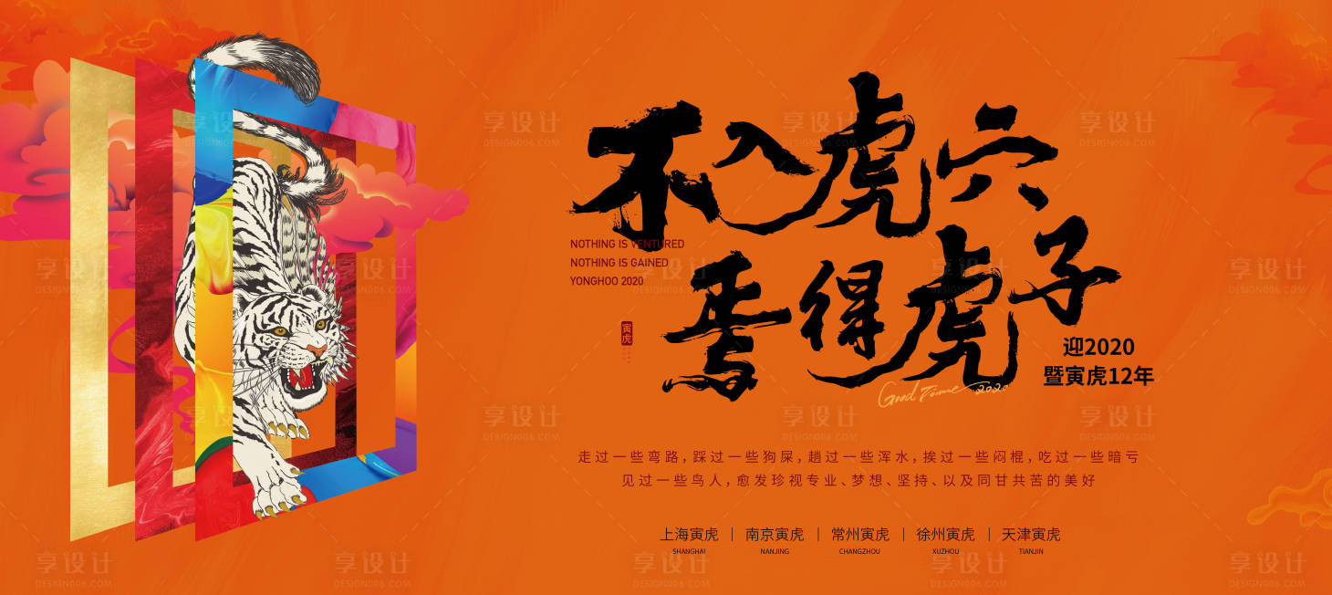 虎年年会活动展板背景板ai广告设计素材海报模板免费下载 享设计