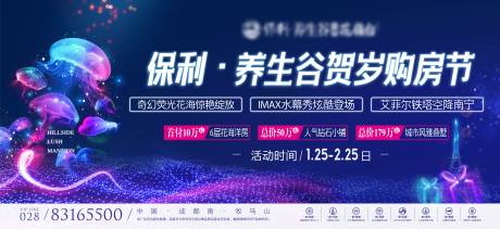 源文件下載【享設計】搜索編號：87470000413827350【熒光花海購房節海報展板】