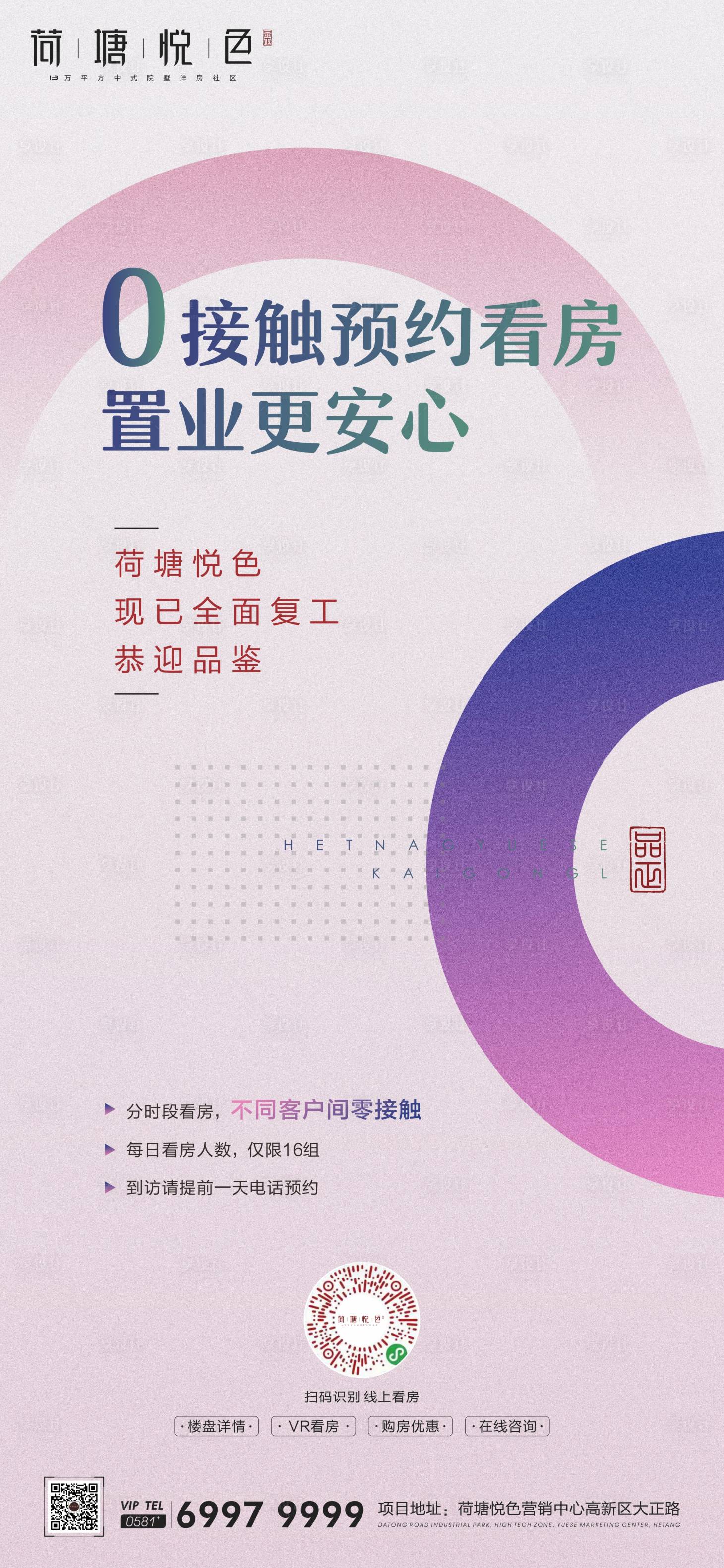 源文件下載【地產質感復工海報】編號：74050000450333990