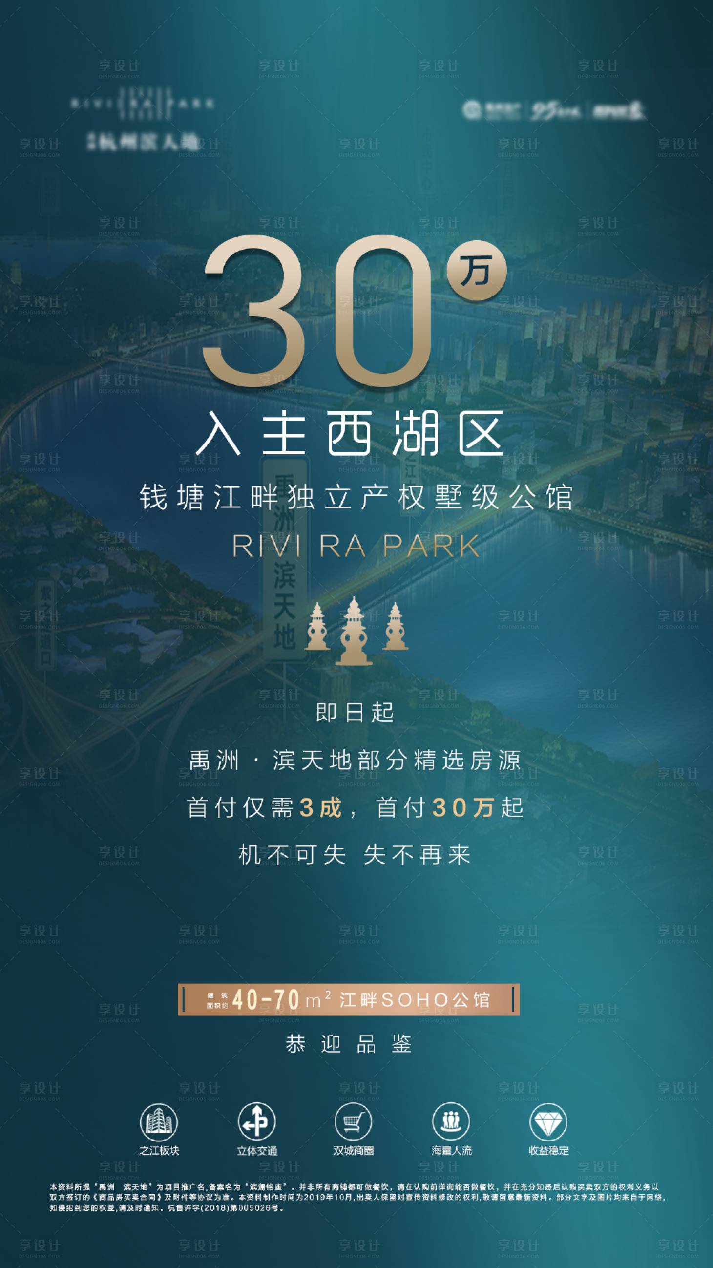 源文件下載【地產活動促銷移動端海報】編號：75930000417651848