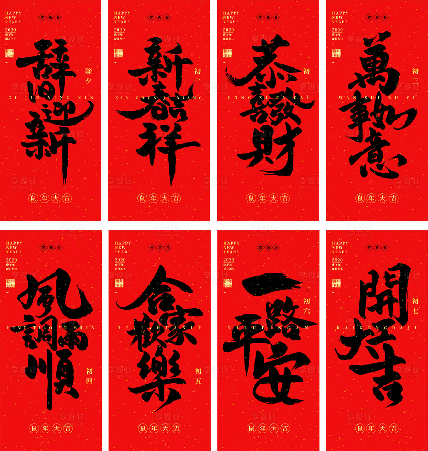 源文件下载【享设计】搜索编号：66860000386459349【房地产春节期间初一至初七微信海报系列】