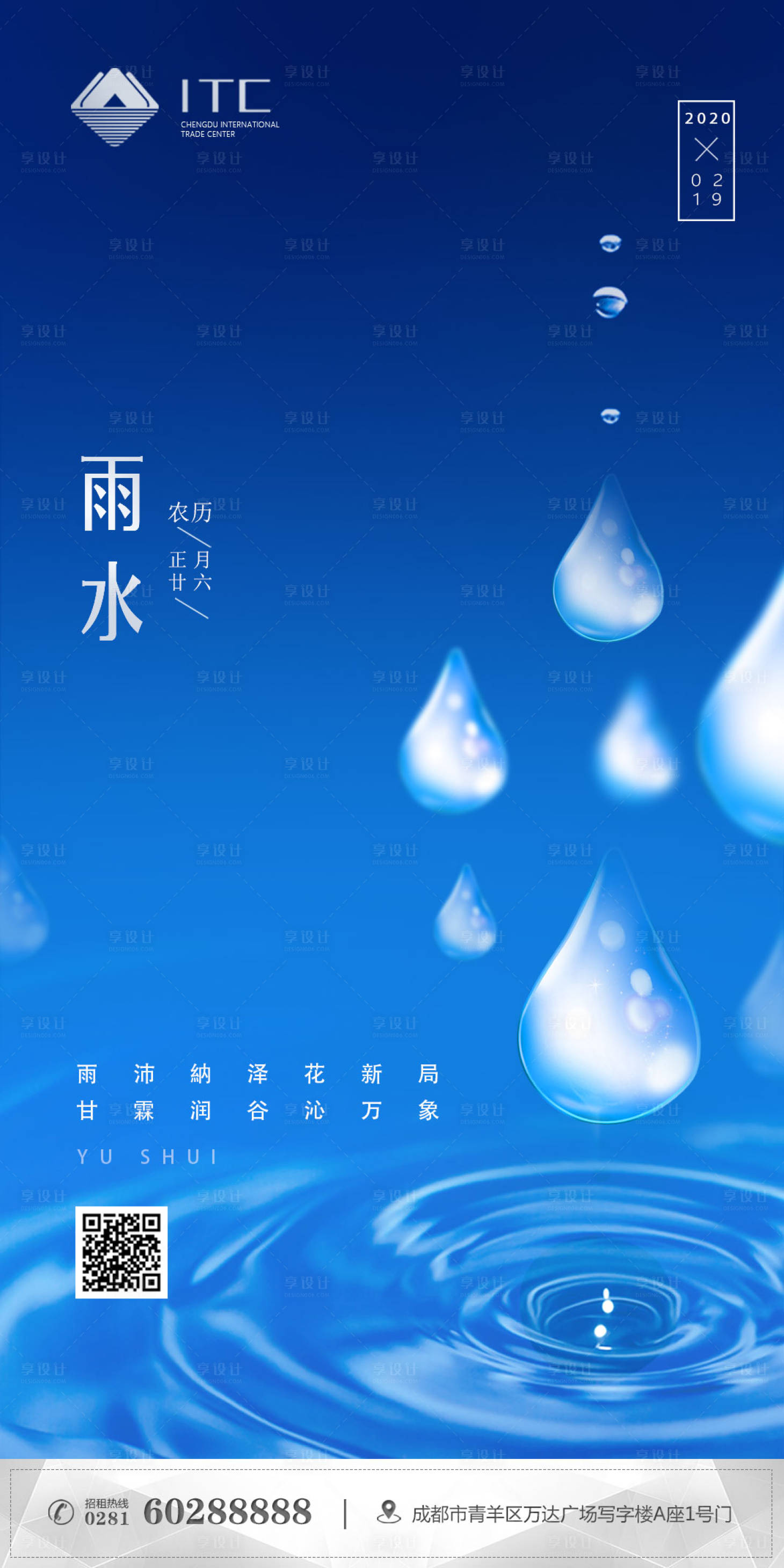 源文件下載【享設計】搜索編號：32620000409956042【雨水節(jié)氣移動端海報】