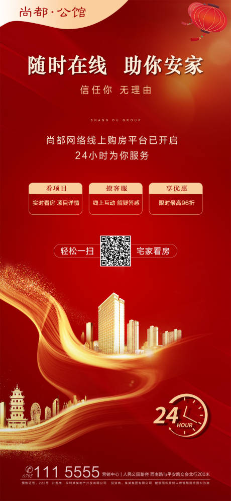 源文件下载【24小时线上购房移动端海报】编号：13580000388803386