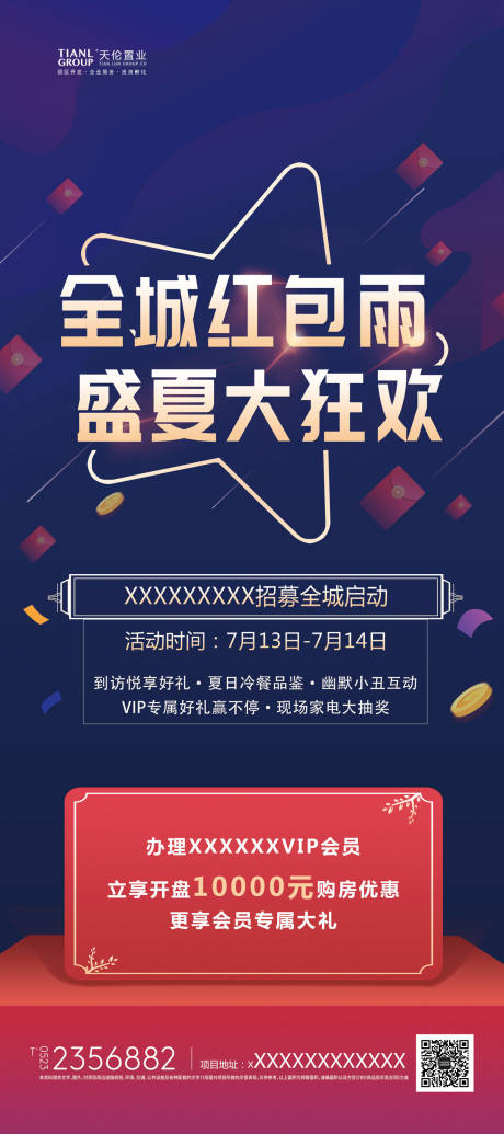 源文件下载【地产红包雨易拉宝展架】编号：45800000413325090