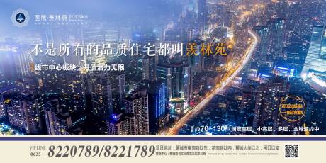 源文件下载【房地产城市夜景价值点海报】编号：29670000399934416
