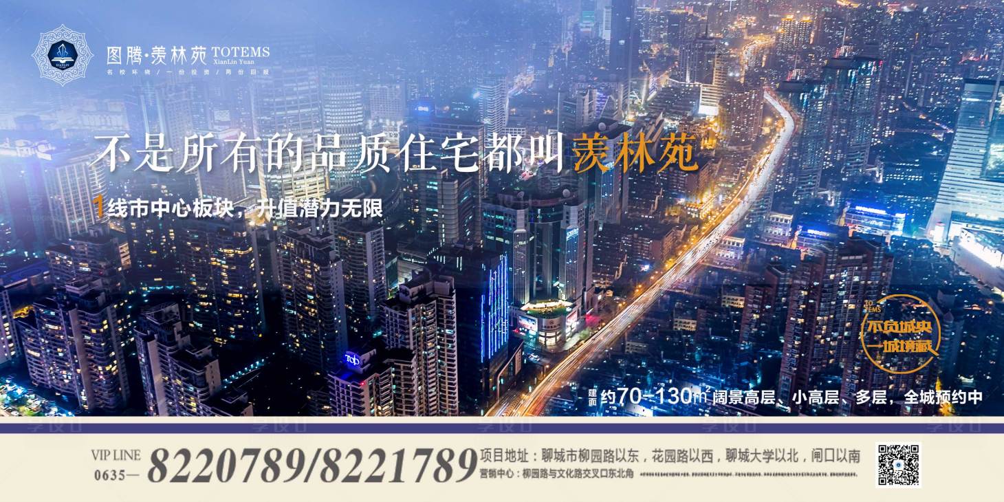 编号：20200211114732307【享设计】源文件下载-房地产城市夜景价值点海报