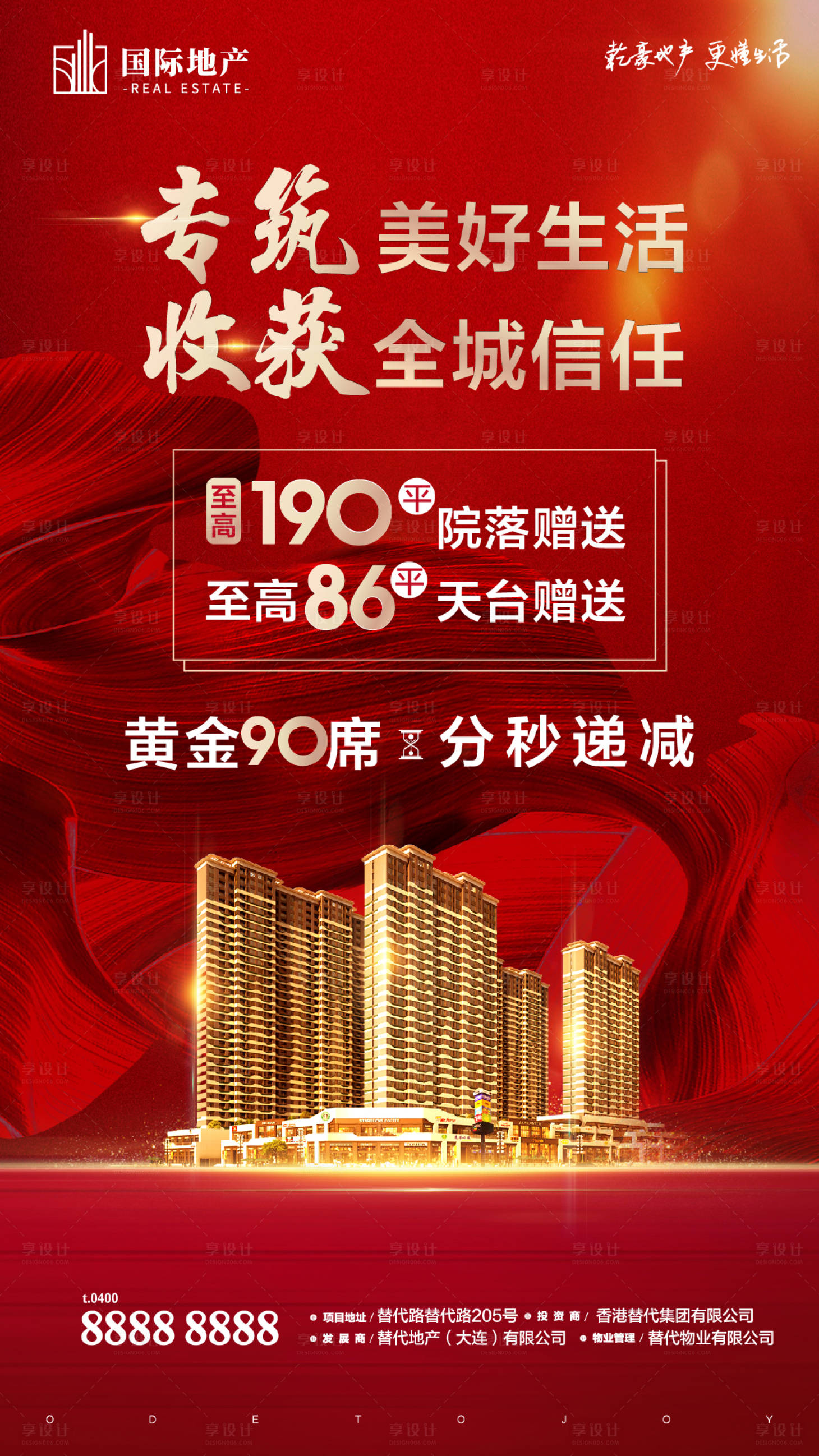 源文件下載【房地產紅金熱銷火爆開盤海報】編號：26100000389583512