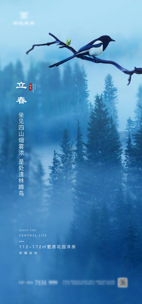源文件下載【享設計】搜索編號：90560000394331922【地產(chǎn)立春節(jié)氣移動端海報】