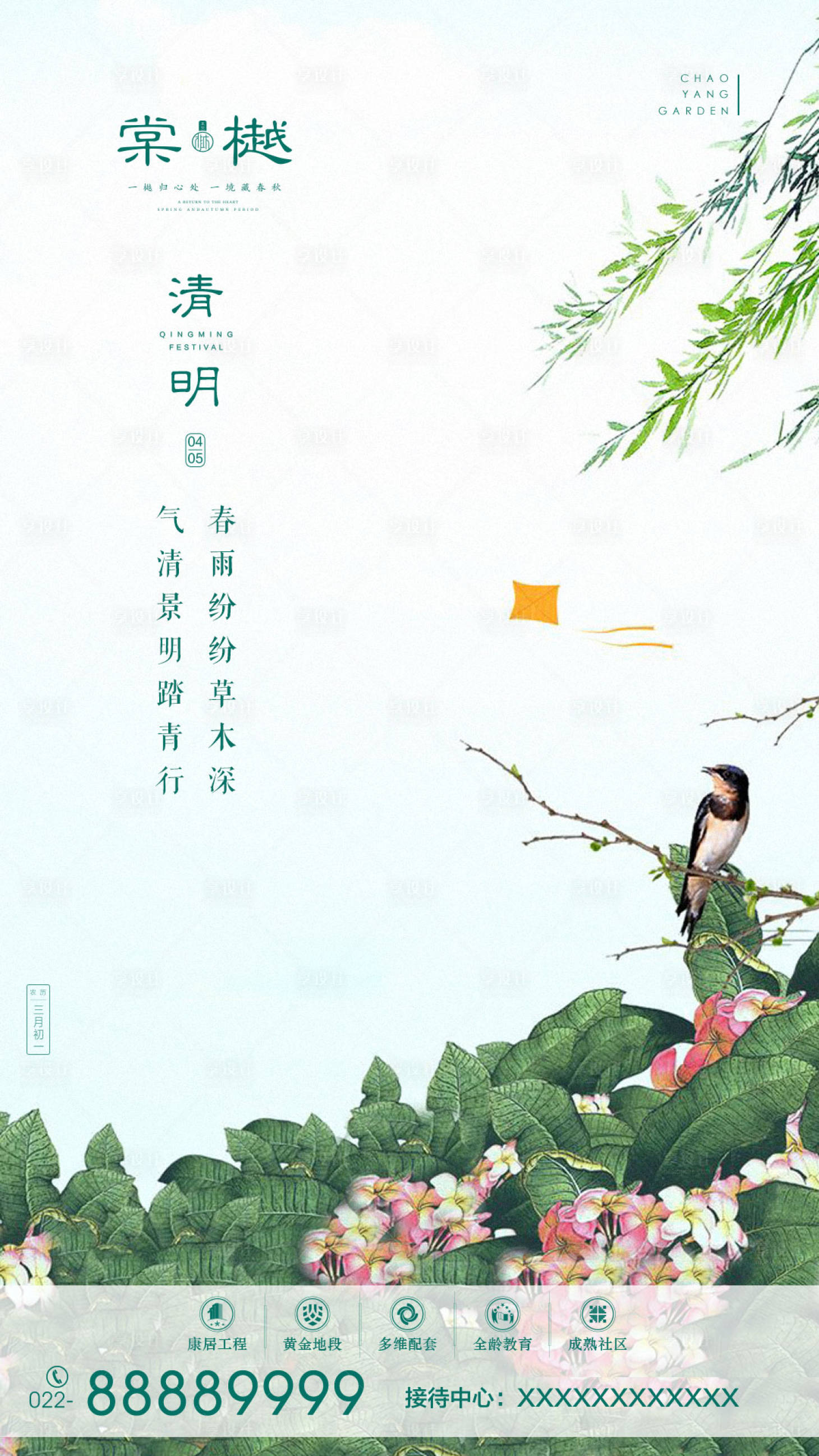 源文件下载【地产清明插画海报】编号：70080000459007058