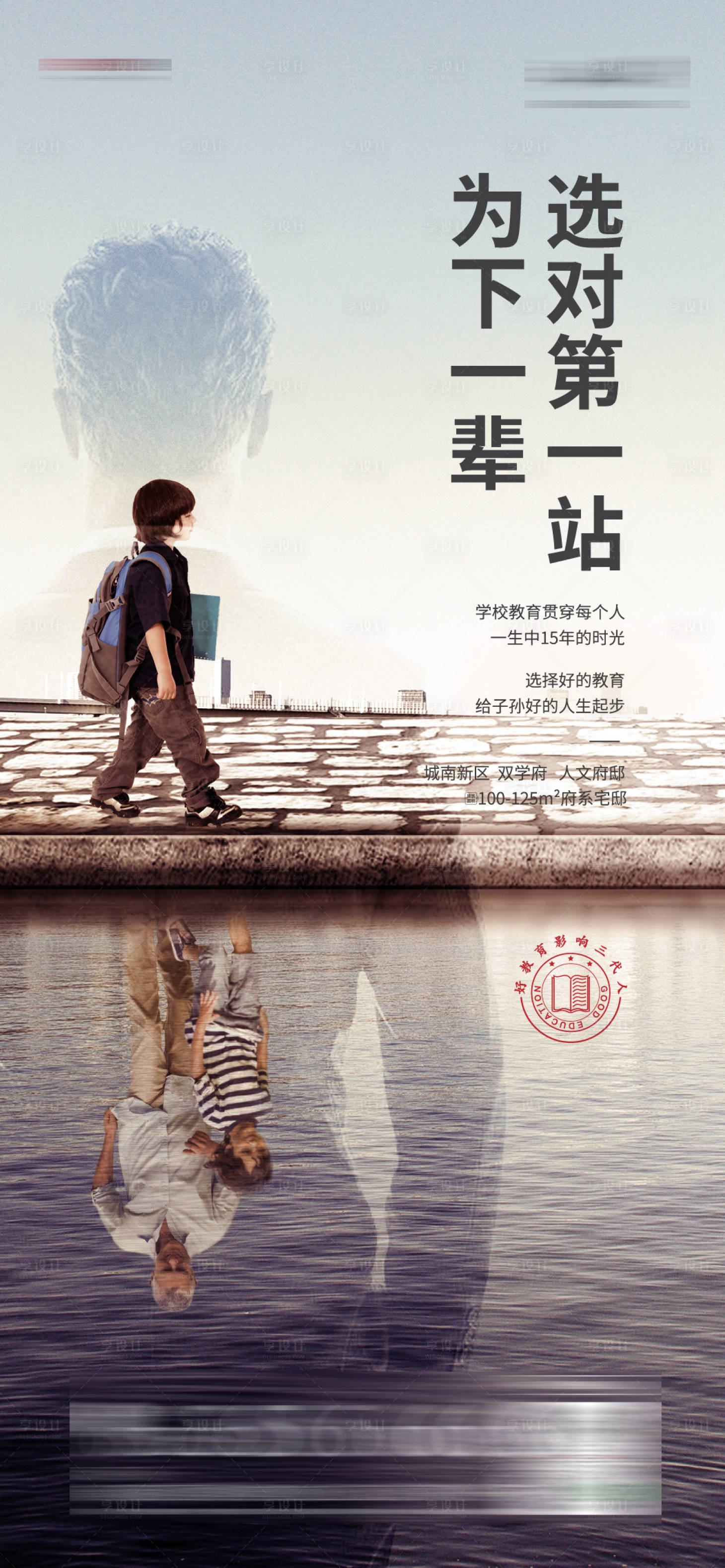 源文件下载【享设计】搜索编号：50100000435671134【地产学区房微信海报】