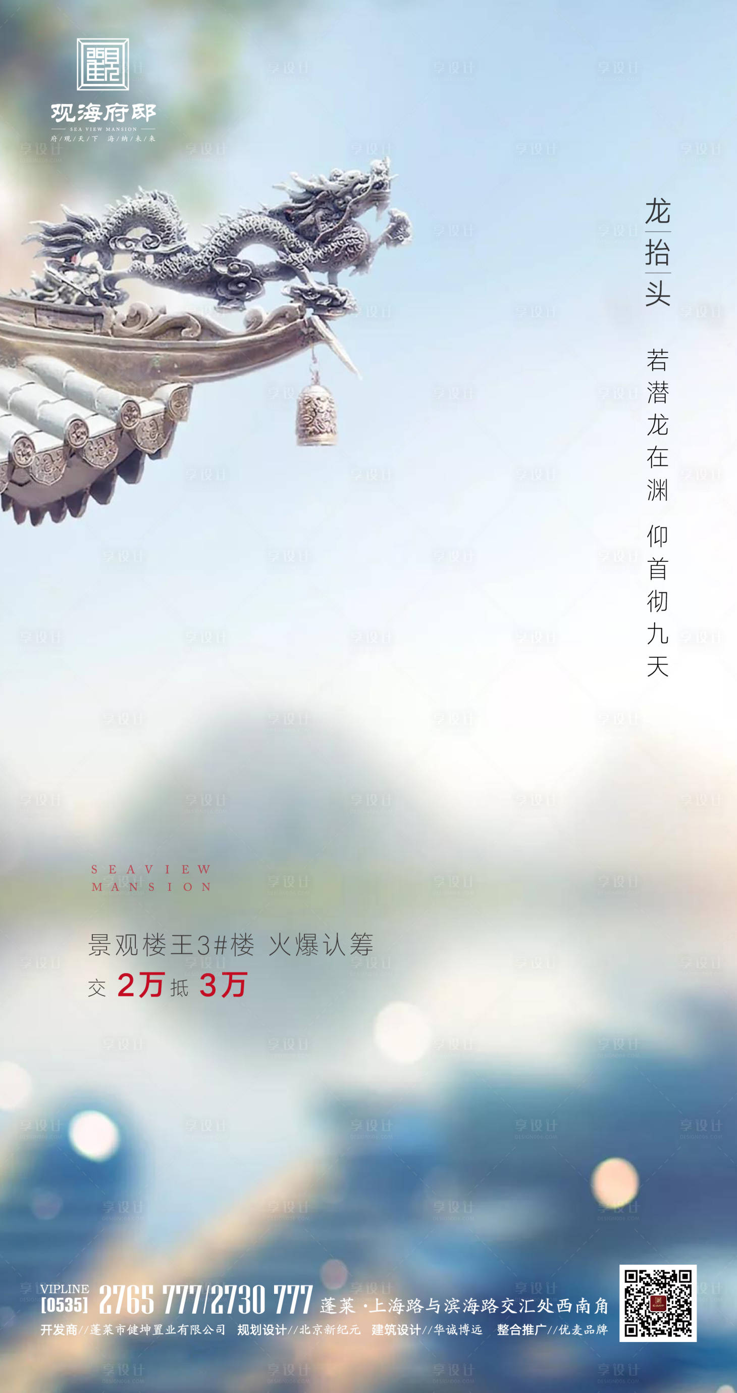 源文件下载【二月二龙抬头地产海报】编号：92040000430058770