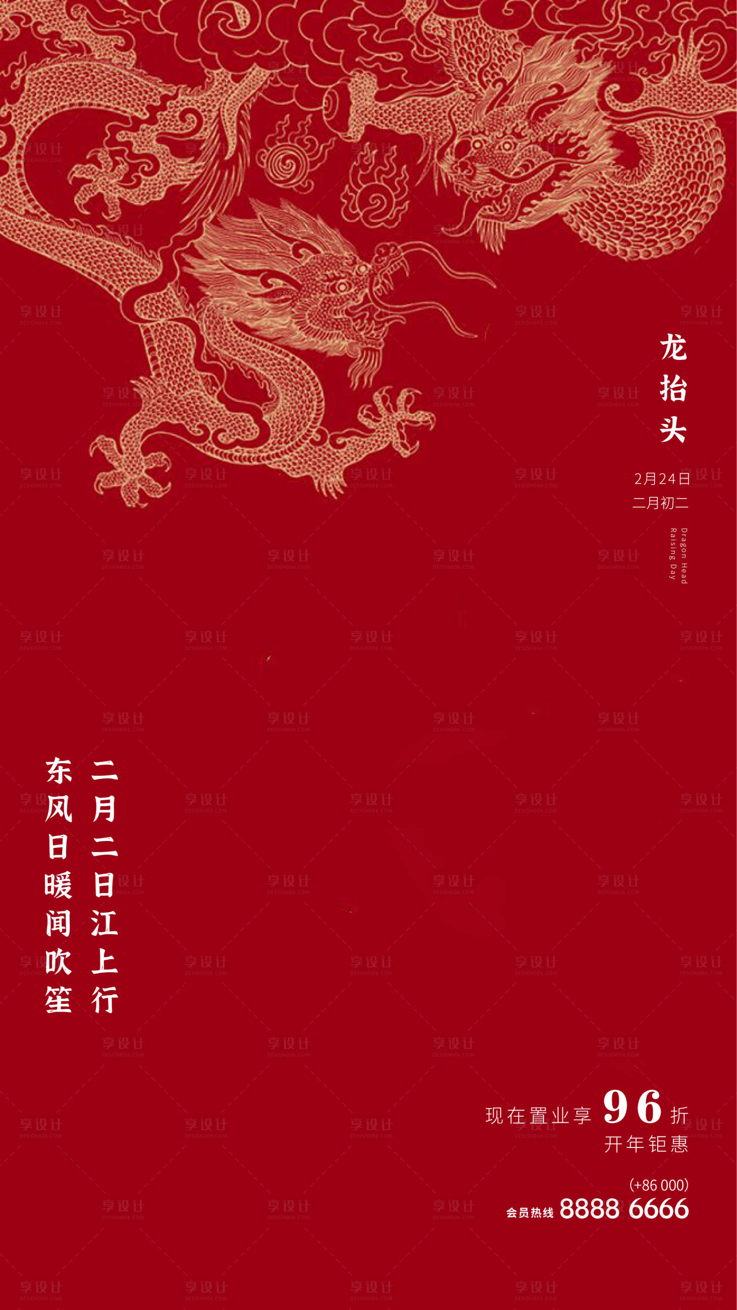 地产龙抬头创意大气海报eps广告设计素材海报模板免费下载 享设计 地产龙抬头创意大气海报eps广告设计素材海报模板免费下载 享设计