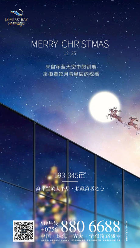 源文件下载【享设计】搜索编号：26560000456891047【高档房地产圣诞节海报】