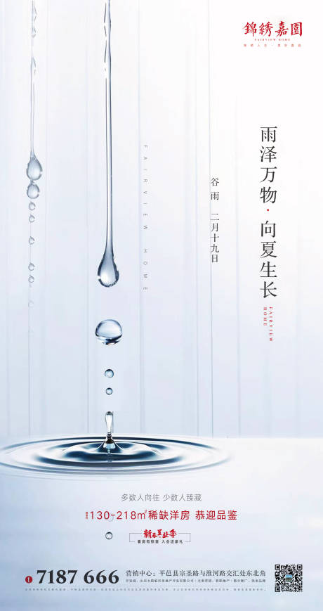 源文件下载【谷雨节气移动端海报】编号：59530000416426632