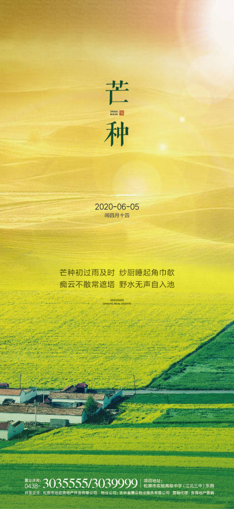 源文件下載【芒種節(jié)氣微信海報(bào)】編號(hào)：48110000453303221