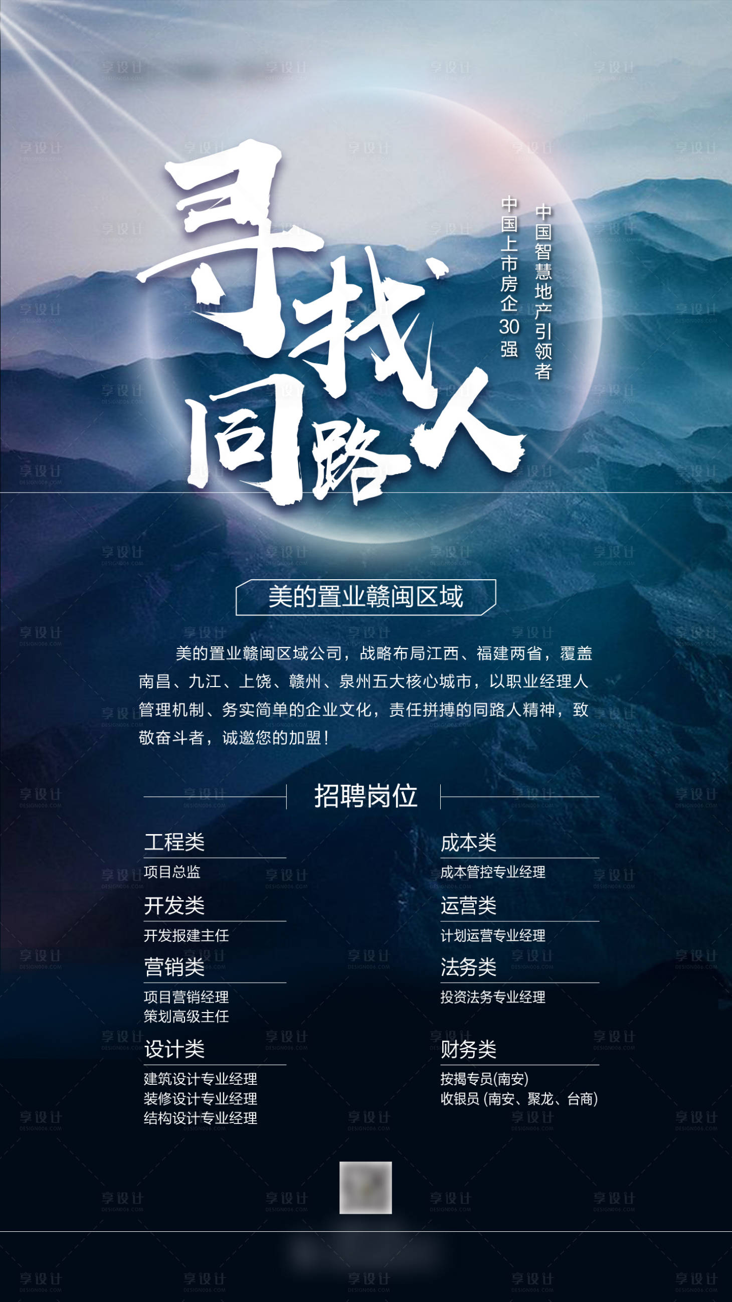 源文件下载【享设计】搜索编号：30480000451829979【招聘移动端海报】