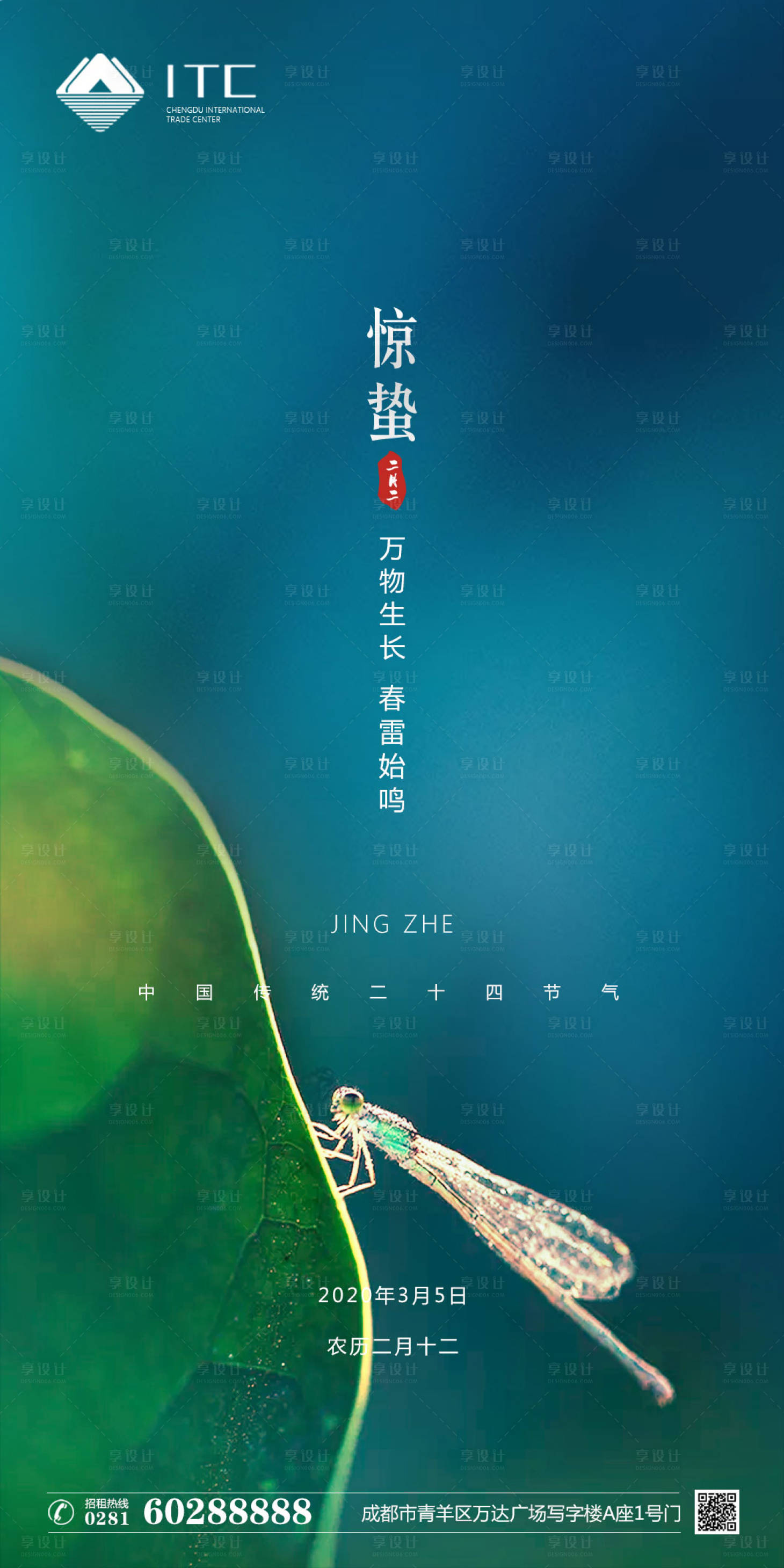 源文件下載【地產(chǎn)驚蟄節(jié)氣海報(bào)】編號(hào)：25790000436512680