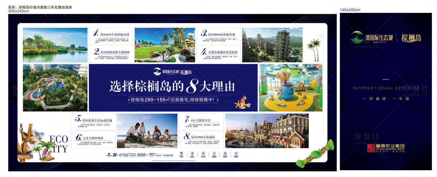 源文件下載【享設計】搜索編號：65510000464623943【地產品牌價值點宣傳海報展板】
