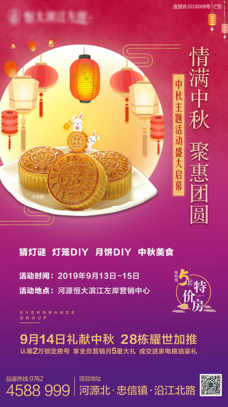 源文件下载【中秋月饼DIY暖场活动移动端海报】编号：62550000460927681