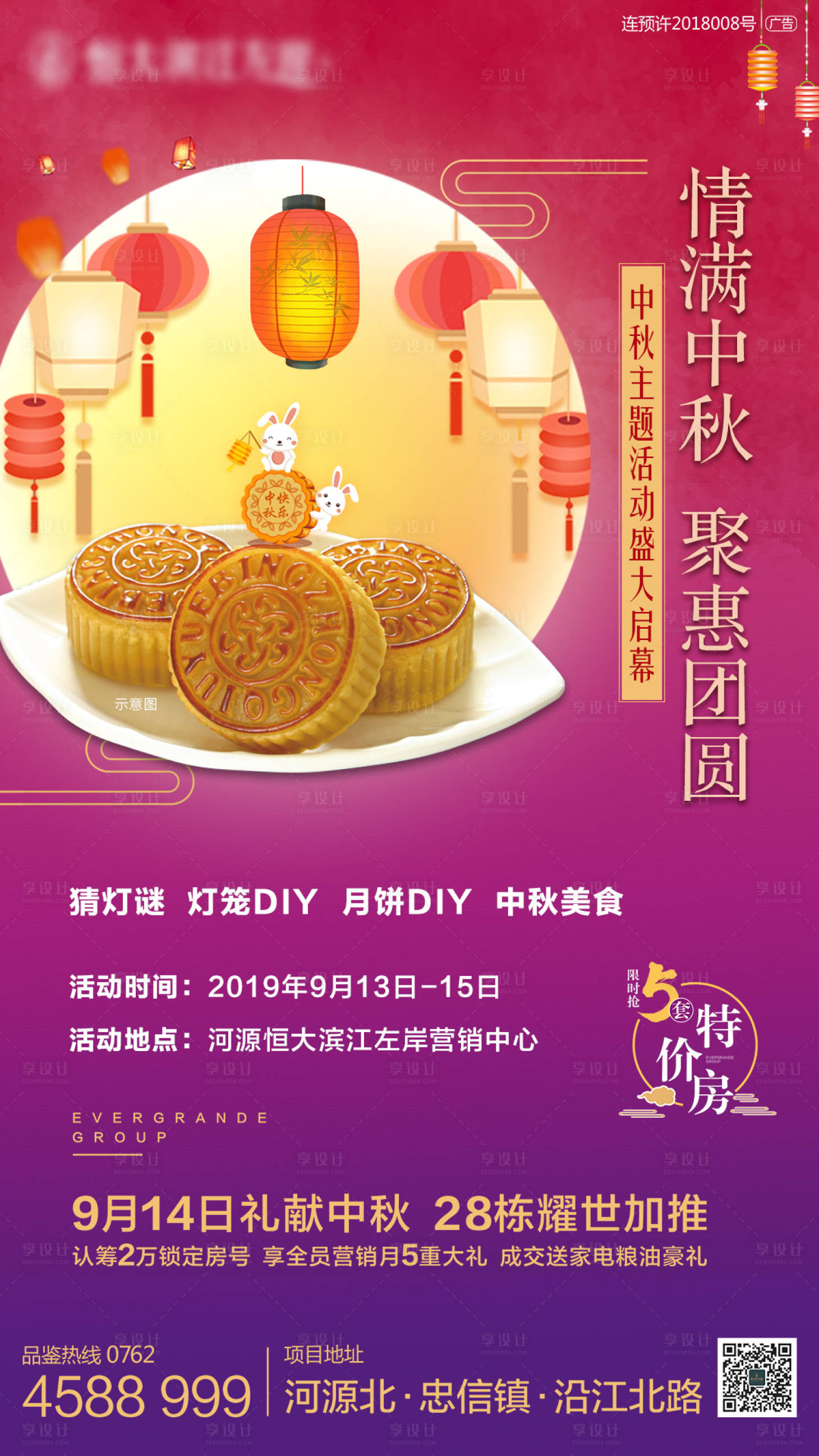 源文件下載【中秋月餅DIY暖場活動移動端海報】編號：62550000460927681