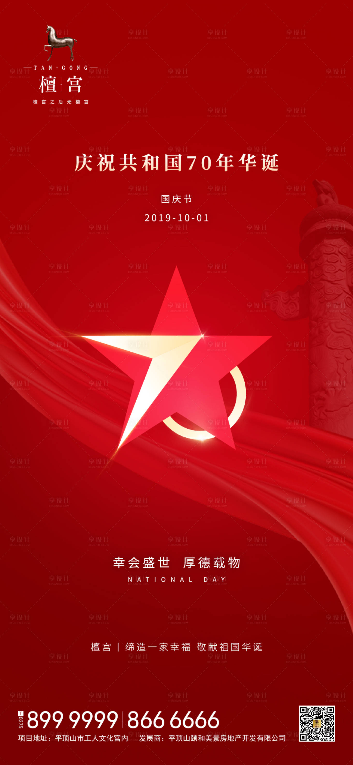 源文件下載【國慶節移動端海報】編號：72550000427392684