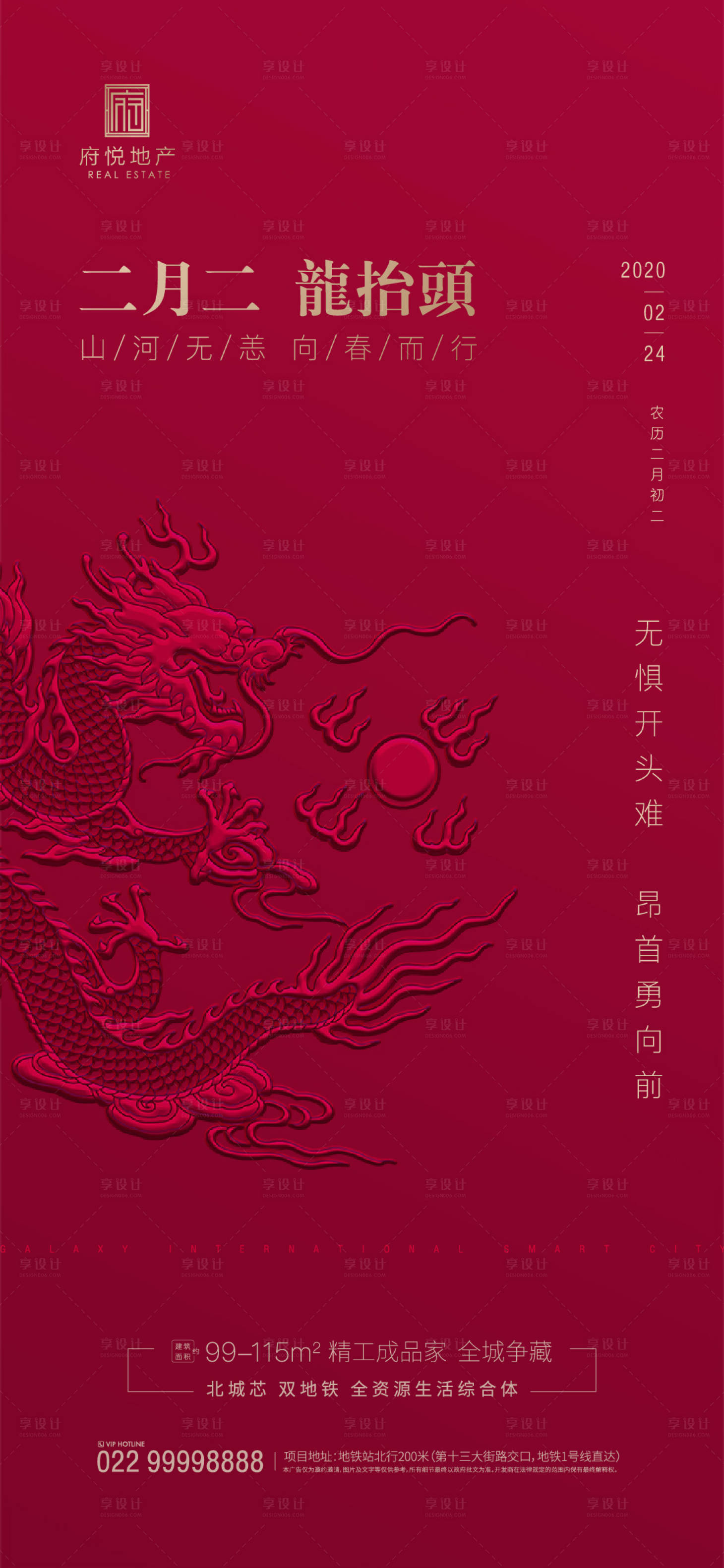 源文件下載【享設(shè)計(jì)】搜索編號(hào)：69410000422373084【二月二龍?zhí)ь^移動(dòng)端海報(bào)】