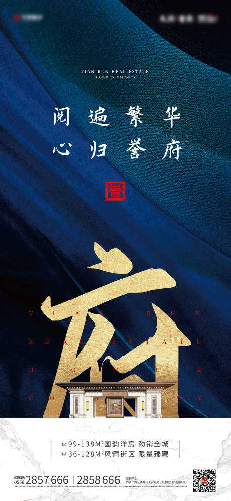 源文件下載【享設(shè)計】搜索編號：44090000409978311【地產(chǎn)新中式府邸移動端海報】