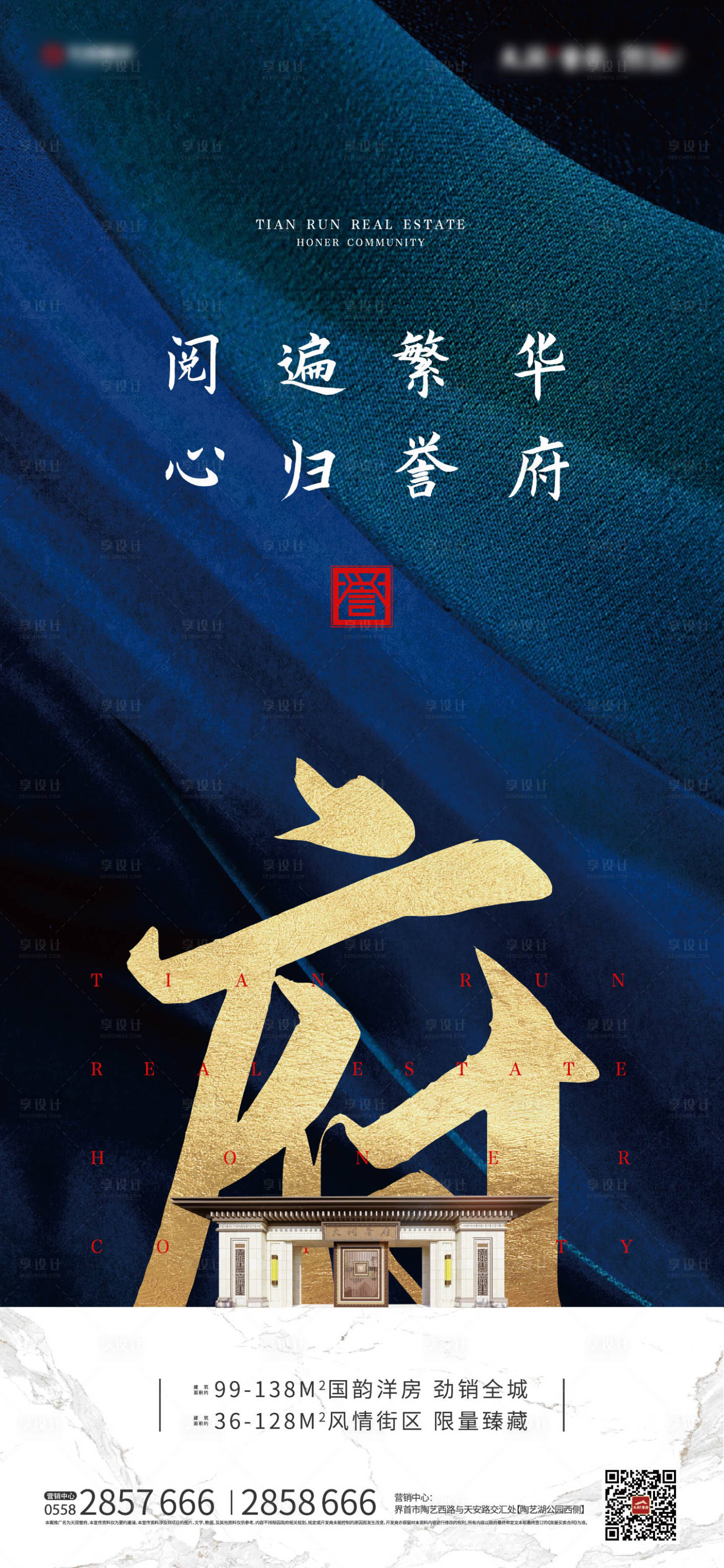 源文件下載【享設(shè)計】搜索編號：44090000409978311【地產(chǎn)新中式府邸移動端海報】