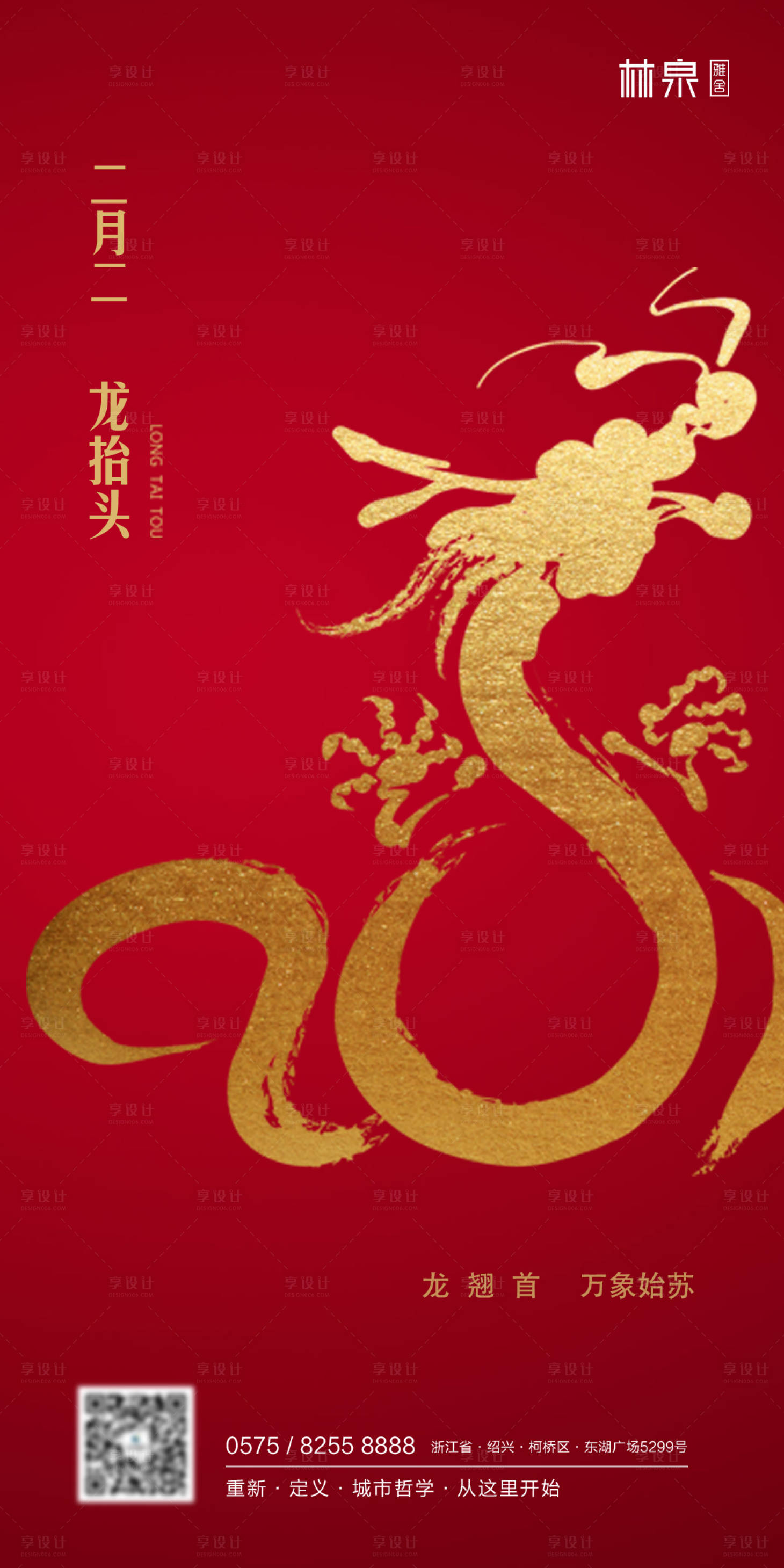 源文件下载【二月二龙抬头海报】编号：29780000407559392