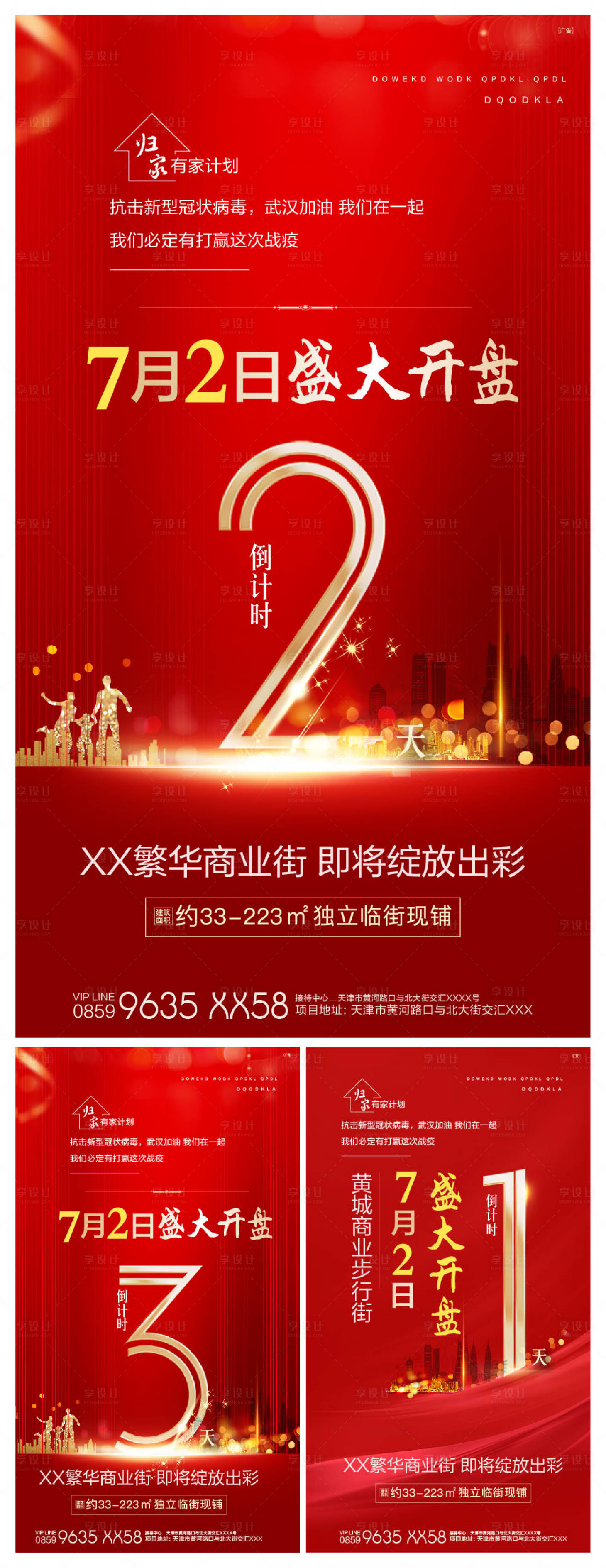 源文件下载【享设计】搜索编号：26990000389486307【红金地产倒计时海报系列】