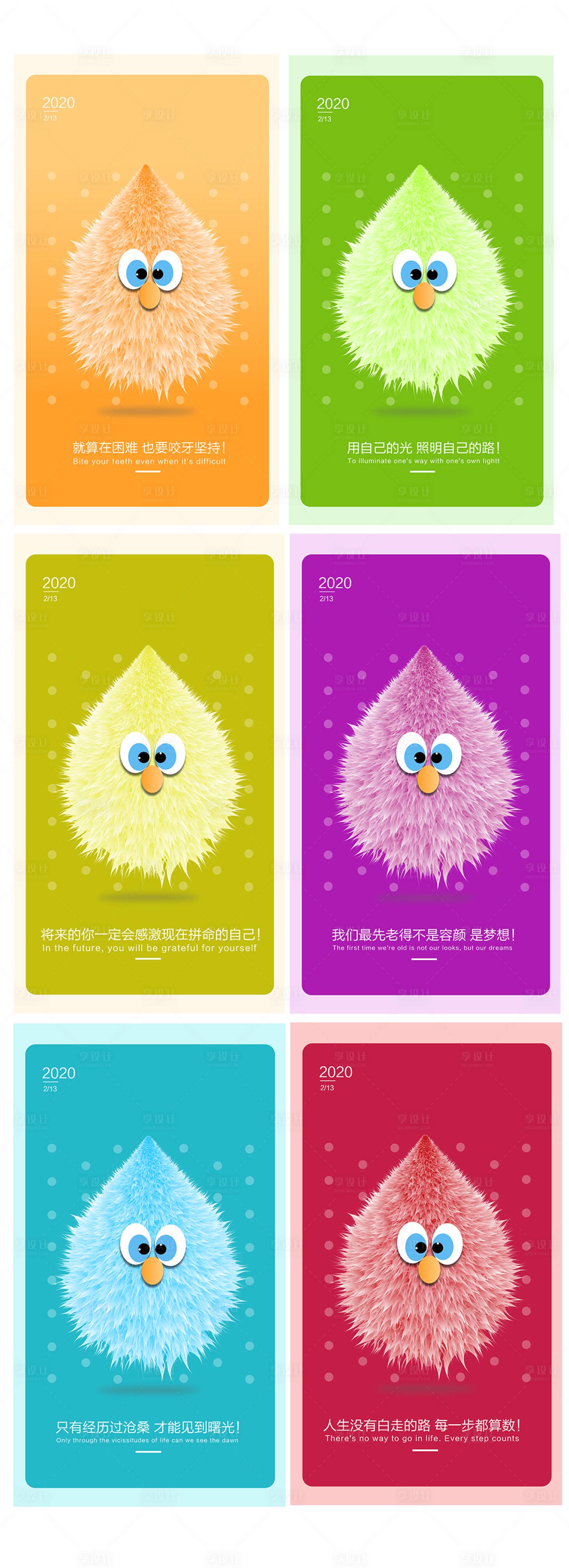 源文件下載【享設計】搜索編號：37290000403532382【毛茸卡通勵志語錄海報系列】