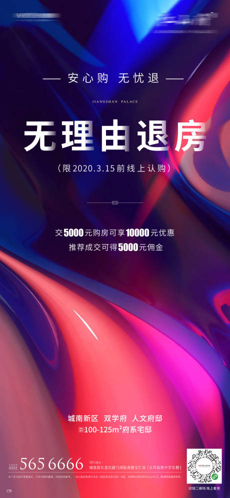 源文件下载【房地产优惠政策单图抽象渐变海报】编号：20200228111921077