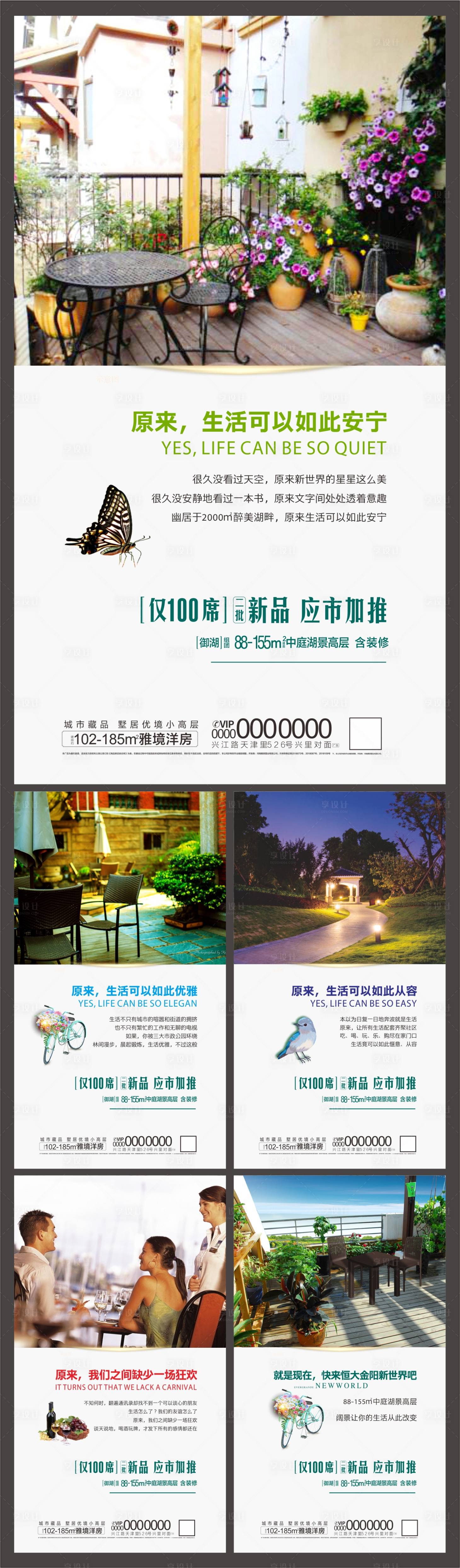 源文件下載【享設(shè)計(jì)】搜索編號(hào)：71140000420162765【地產(chǎn)園林社區(qū)系列微信海報(bào)】