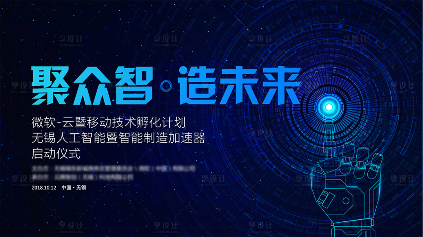 源文件下載【享設計】搜索編號：70660000460573767【KV主視覺科技藍黑活動展板背景板】