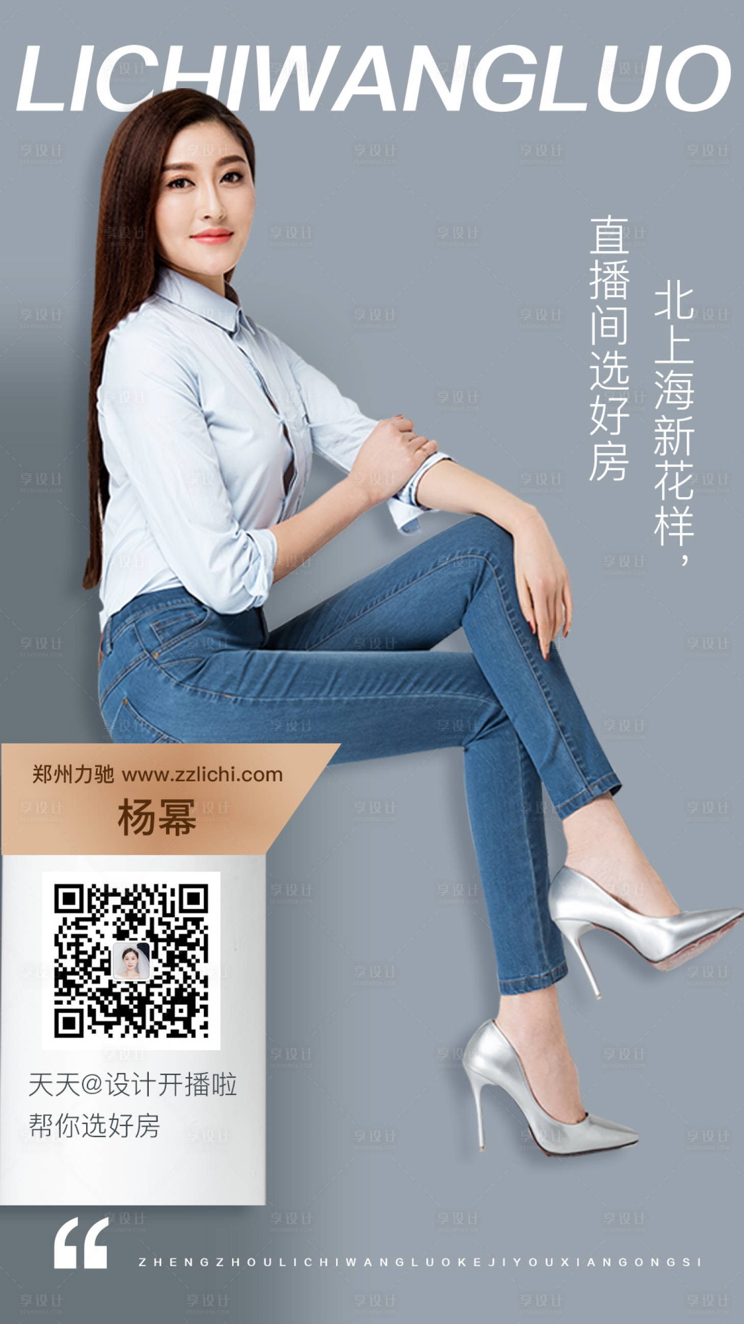源文件下载【享设计】搜索编号：54670000449576518【房地产线上直播看房人物嘉宾海报】