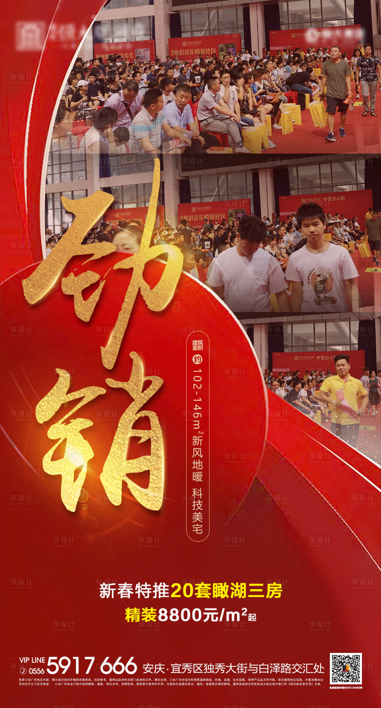 源文件下載【享設(shè)計】搜索編號：31490000435917670【地產(chǎn)熱銷人氣移動端海報】