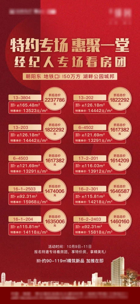 源文件下载【特价房源表海报】编号：79370000458415603
