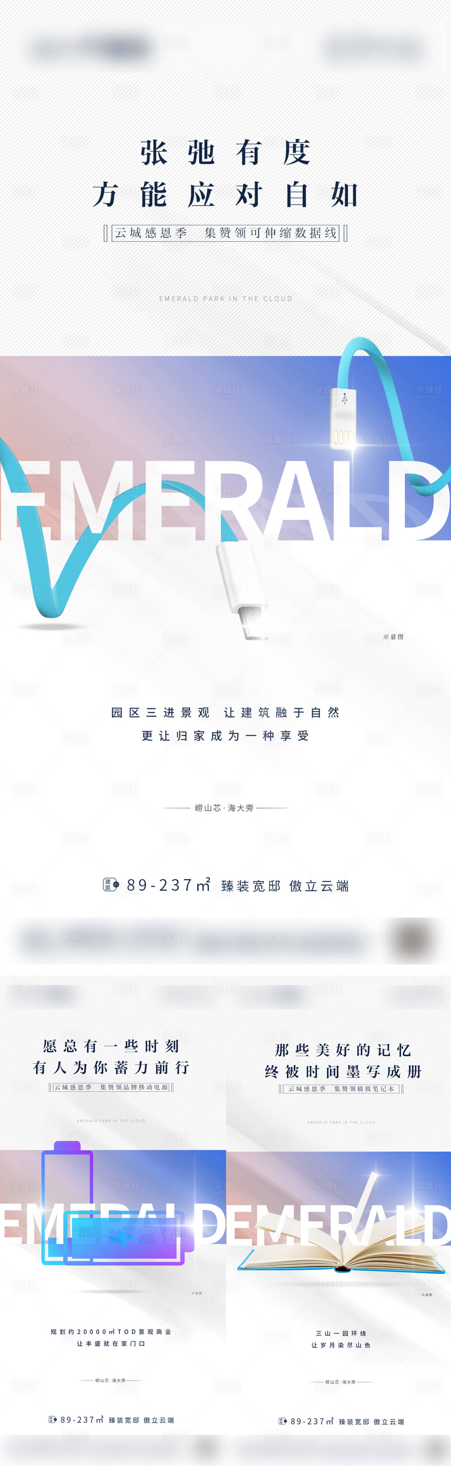 源文件下載【享設計】搜索編號：88010000454007179【地產集贊送禮活動海報系列】