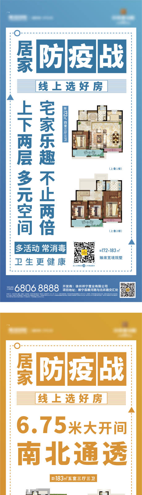 源文件下载【房地产肺炎防疫海报系列】编号：11370000403974043