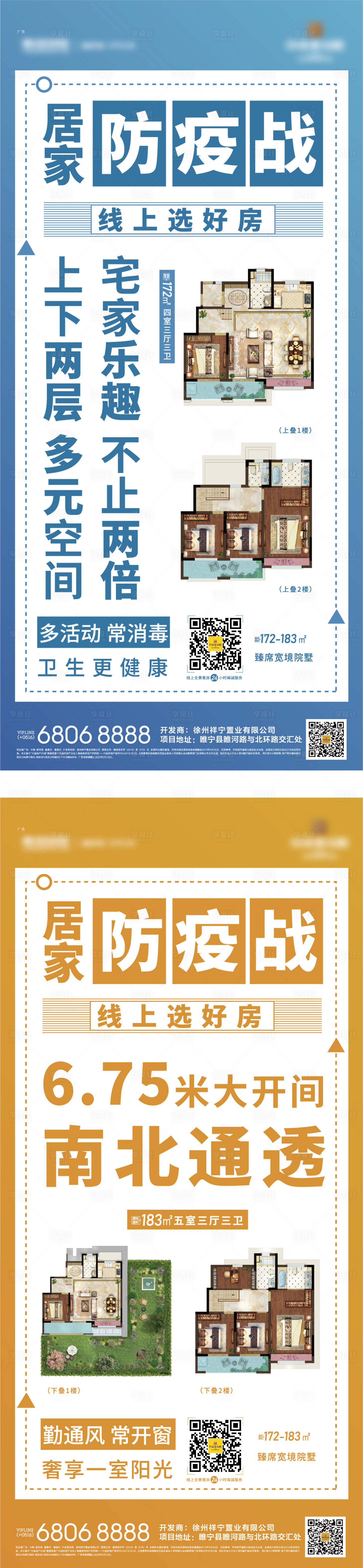 源文件下載【享設(shè)計(jì)】搜索編號(hào)：11370000403974043【房地產(chǎn)肺炎防疫海報(bào)系列】