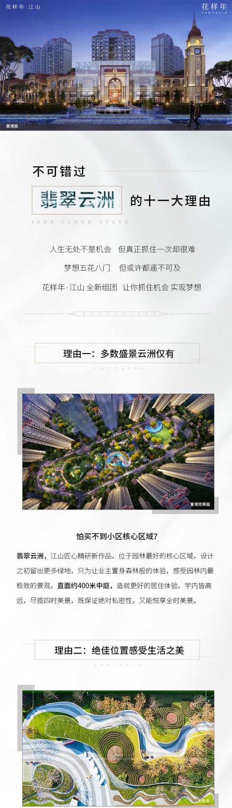 源文件下载【地产价值点配套优势专题设计】编号：10440000388188756