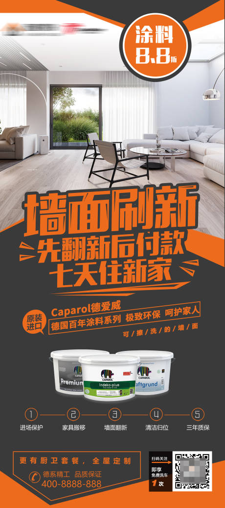 源文件下載【享設計】搜索編號：94850000432303156【橙色室內裝修移動端海報長圖】