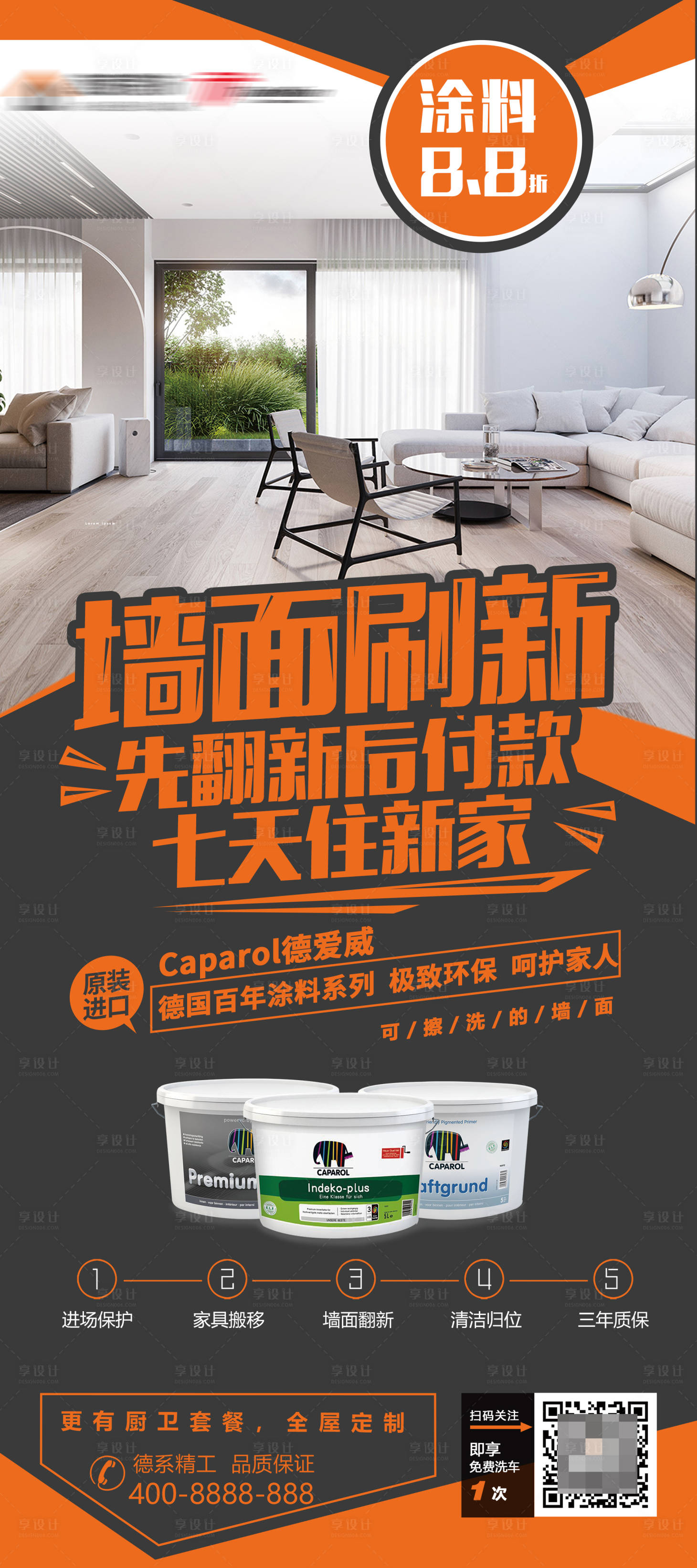 源文件下載【享設計】搜索編號：94850000432303156【橙色室內裝修移動端海報長圖】
