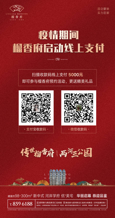 源文件下載【享設計】搜索編號：48080000421963992【地產(chǎn)線上購房支付移動端海報】