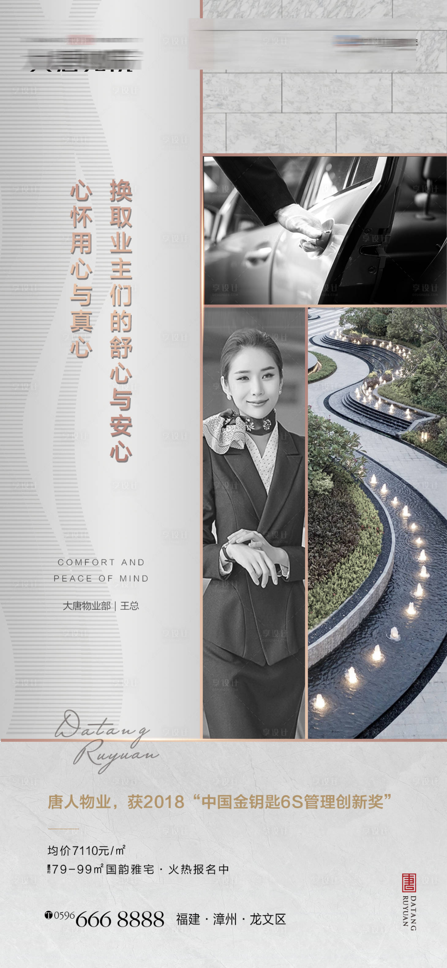 源文件下載【享設計】搜索編號：11510000396426911【地產(chǎn)戶型設計單圖海報】
