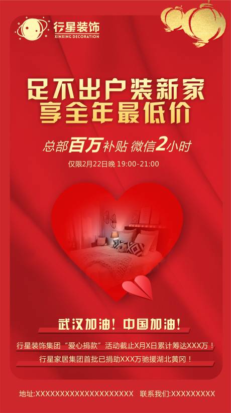 源文件下载【享设计】搜索编号：86950000425587430【家装装修线上活动移动端海报】